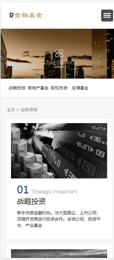 （自适应手机版）响应式金融基金服务类织梦模板 html5金融机构集团网站源码