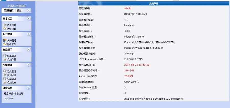 asp.net工作室网站源码企业信息管理系统