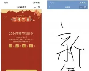 云端开发龙年春节倒计时小程序源码/趣味新年倒计时小程序源码/含绘画新年/无后台版