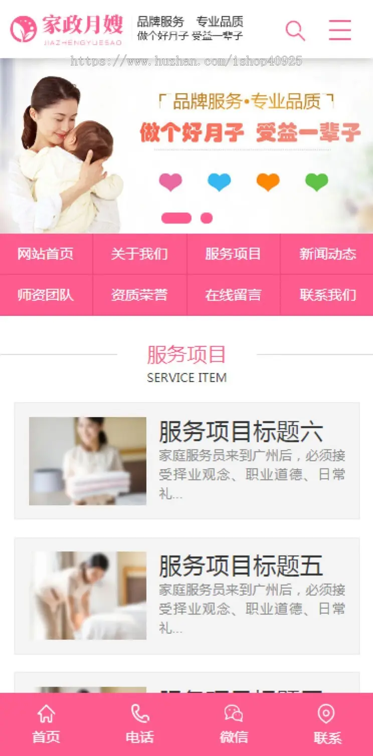 家政月嫂保姆网站源码服务公司类源码【带手机端可封装小程序】