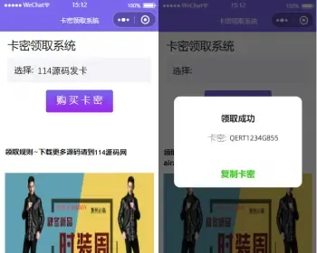 2022新版简单卡密小程序/卡密系统/多种卡密领取模式/流量主引流小程序/发卡小程序源码