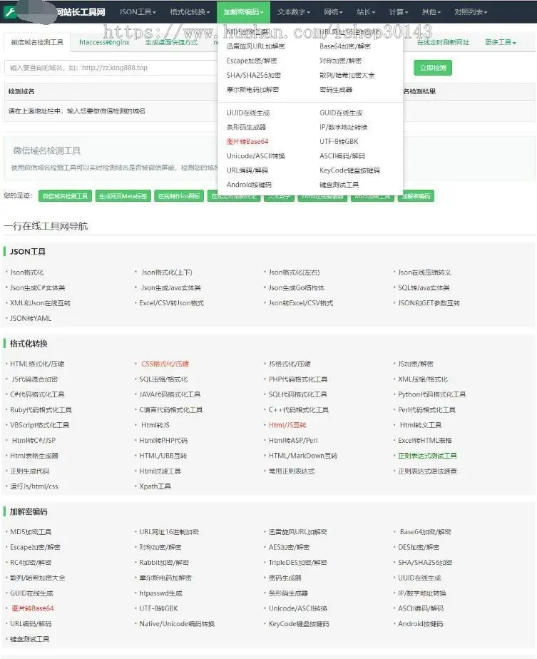 2023站长必备在线工具箱系统源码 含上百款工具 带后台版本 自适应模板 优化修复版