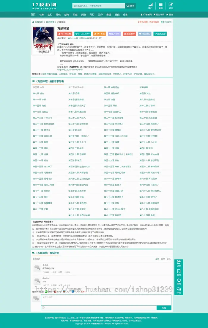 【包安装】杰奇CMS1.7清爽小说网站 深绿色电脑版pc模板程序源码+安装说明 送手机版-03