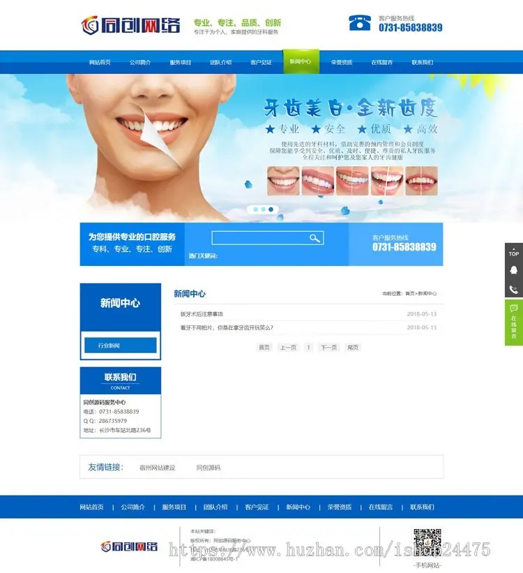 牙科诊所网站建设源码程序 PHP口腔医院网站源码程序带同步手机网站程序