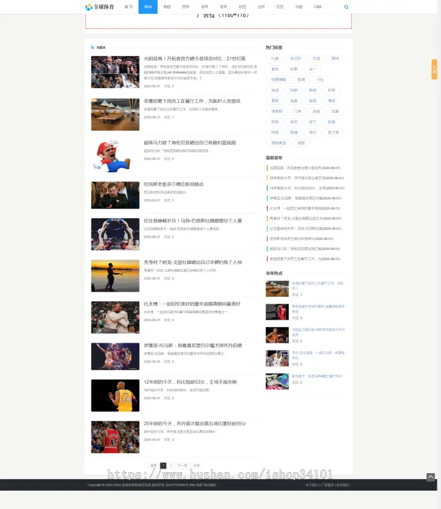 响应式体育新闻资讯类网站织梦模板 HTML5体育娱乐新闻门户网站（带手机版）