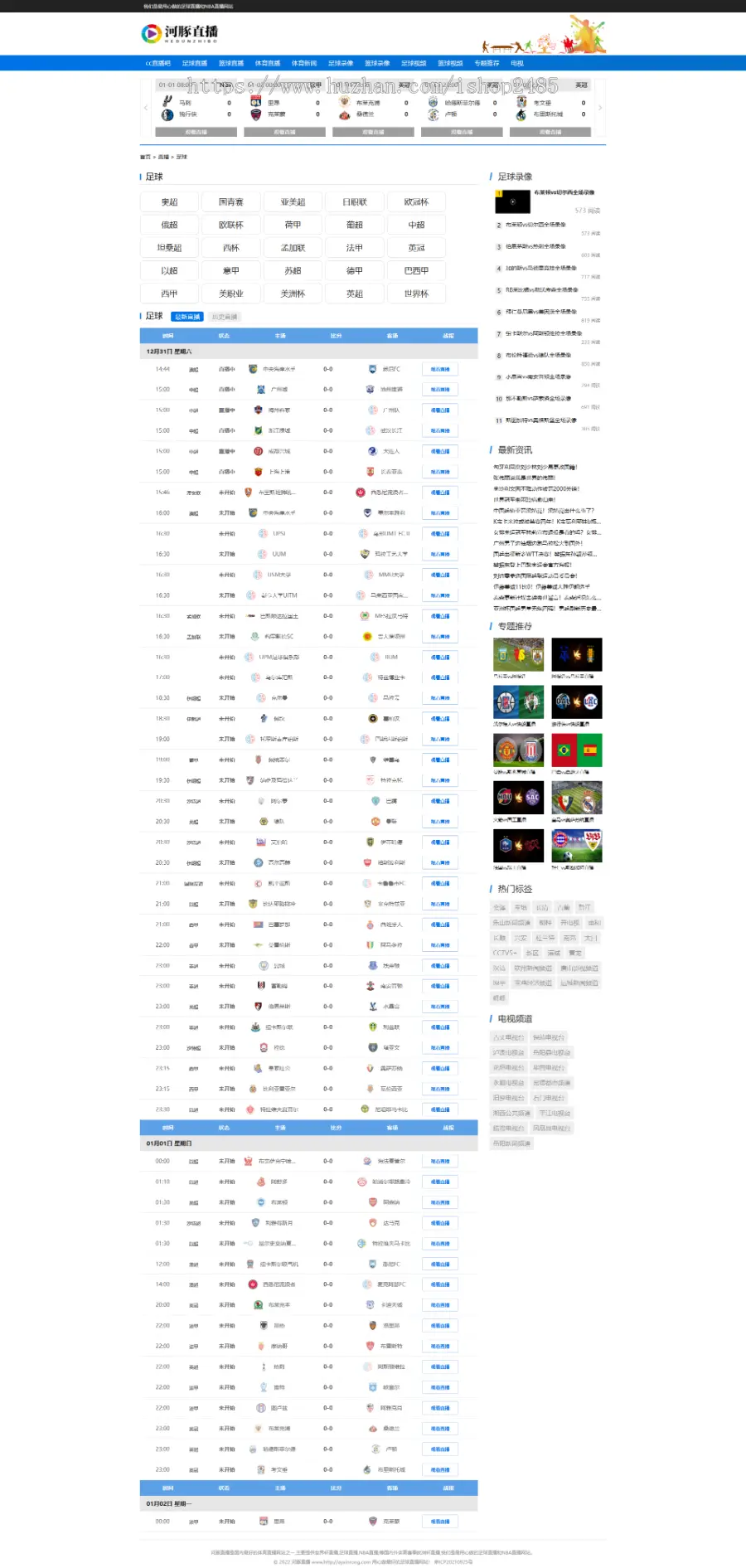 帝国cms7.5仿河豚直播体育模板体育资讯直播赛程录像蓝球直播世界杯赛程