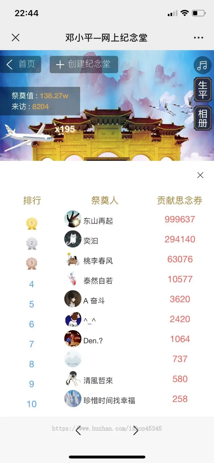 网上祭祀 网络纪念 网络拜祭APP程序源码+H5+小程序+公众号