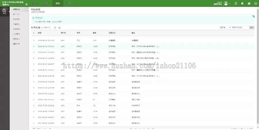 PHP起盘于POS机双轨团队多层直销带内部商城系统源码