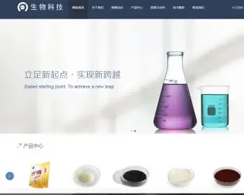 中英双语响应式生物科技实验室类织梦模板 HTML5生化化学科技科研网站（带手机版）