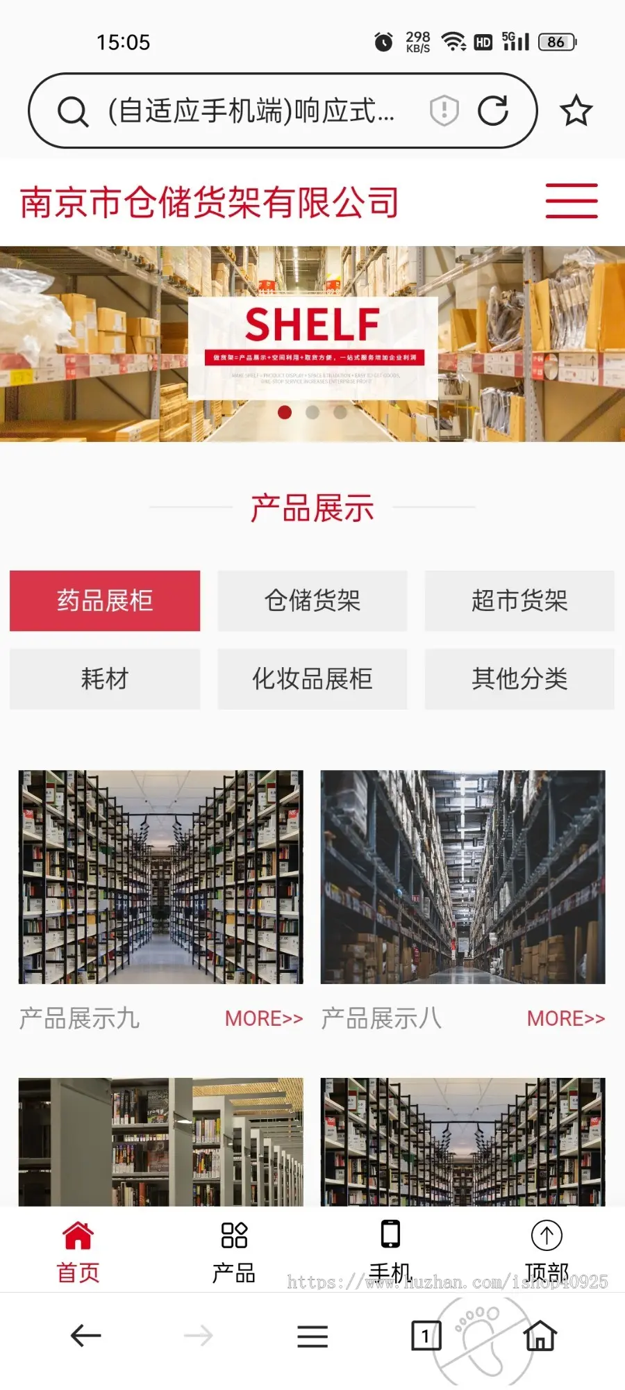 自适应手机端仓储货架仓库货架网站源码超市货架展架网站仓储设备公司官网柜架酒架药柜