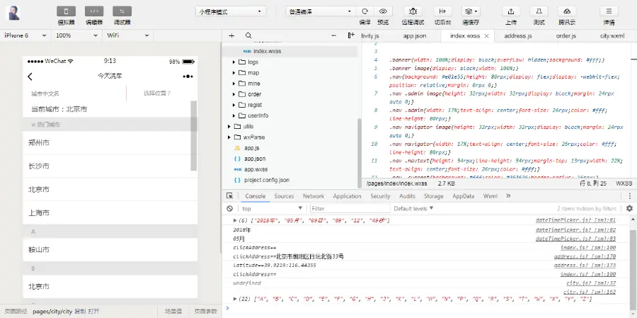 .NET仿滴滴的附近预约洗车平台微信小程序源码