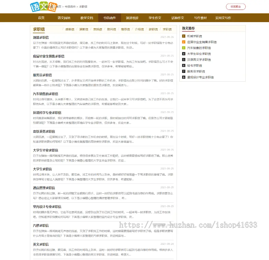 帝国cms7.5语文迷教育资讯整站源码/百度推送/sitemap+采集+安装教程 