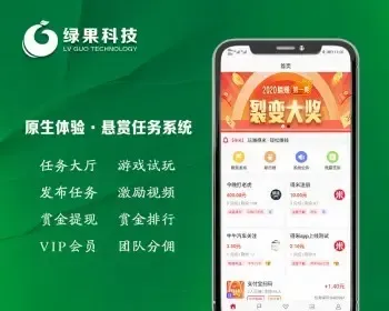 【运营版绿果首发】任务系统|悬赏系统|安卓苹果双端|众人帮|牛帮原生体验