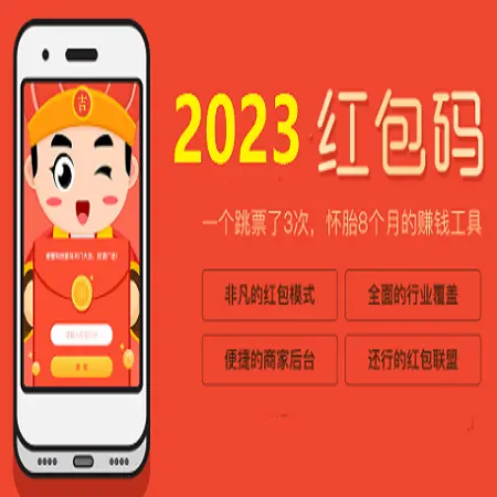 【2023赚钱运营版】口令红包源码口红源码游戏源码赚钱一物一码活动红包营销颜值PK红包