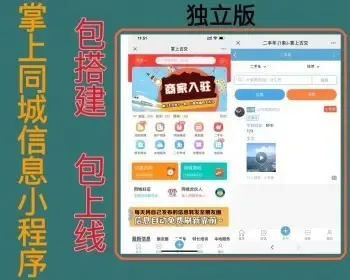 完美运营/包搭建/掌上同城信息发布付费置顶商铺租售付费入驻源码独立部署仿58