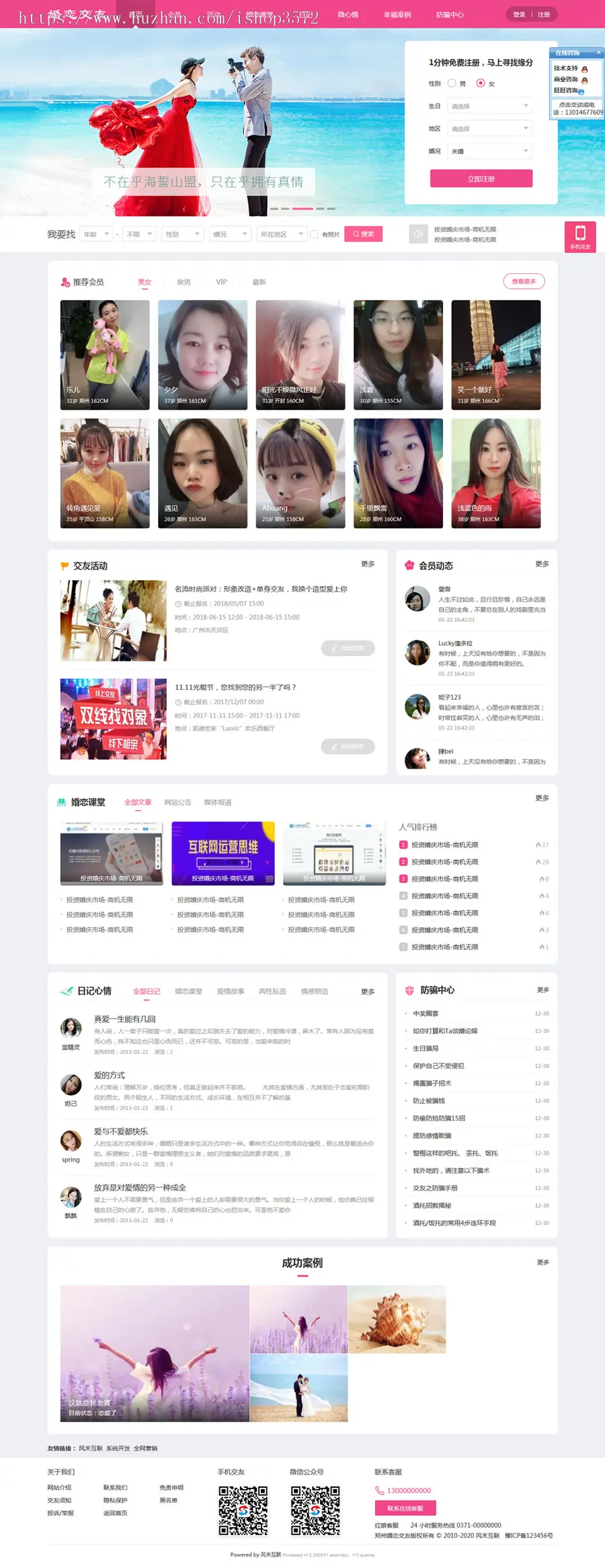 php婚恋交友网站模板 征婚相亲网站源码 带手机端 对接微信公众号