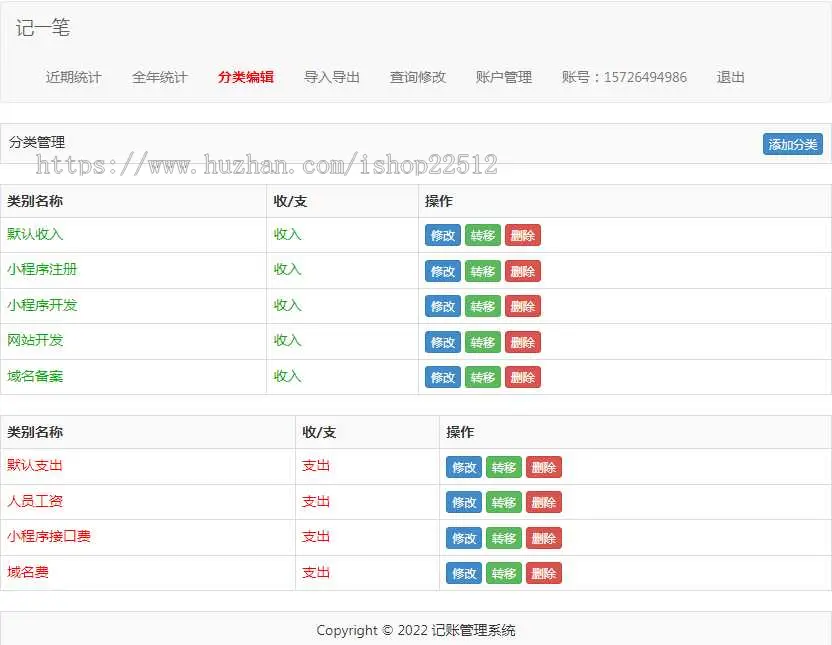 2022记账系统多用户版/收入支出管理/报表导入导出/统计/可转小程序可封APP/yingyong35