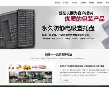 响应式吸塑包装定制塑胶制品类网站织梦模板 HTML5塑料包装材料盒网站（带手机版）