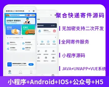 省钱兄聚合快递系统对接云洋聚合快递系统源码低价快递小程序APP公众号源码