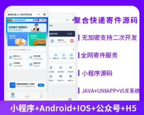 省钱兄聚合快递系统对接云洋聚合快递系统源码低价快递小程序APP公众号源码