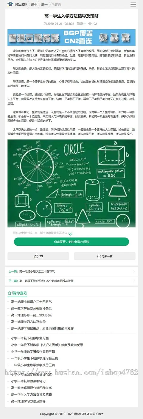 帝国CMS《中小学生学习》模板，学生知识点总结、试题、练习题、考试资讯、作文学习