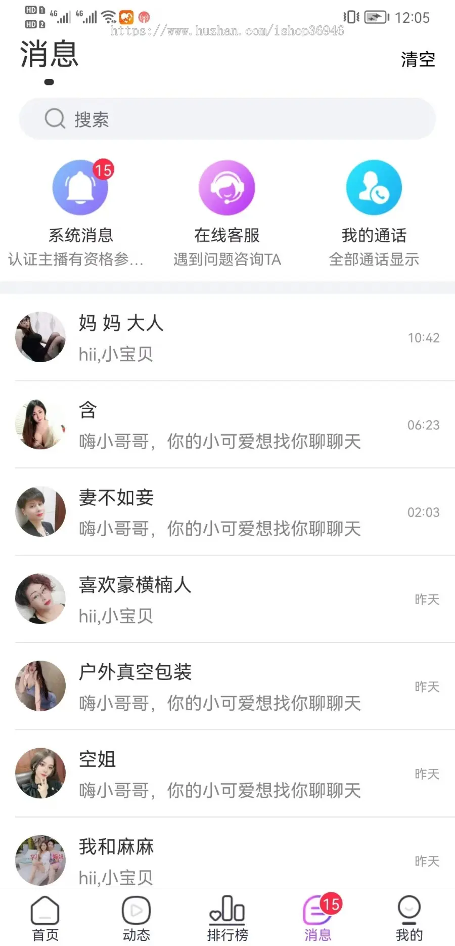 新版一对一/一对多视频语音/陪聊交友动态同城社区付费平台源码