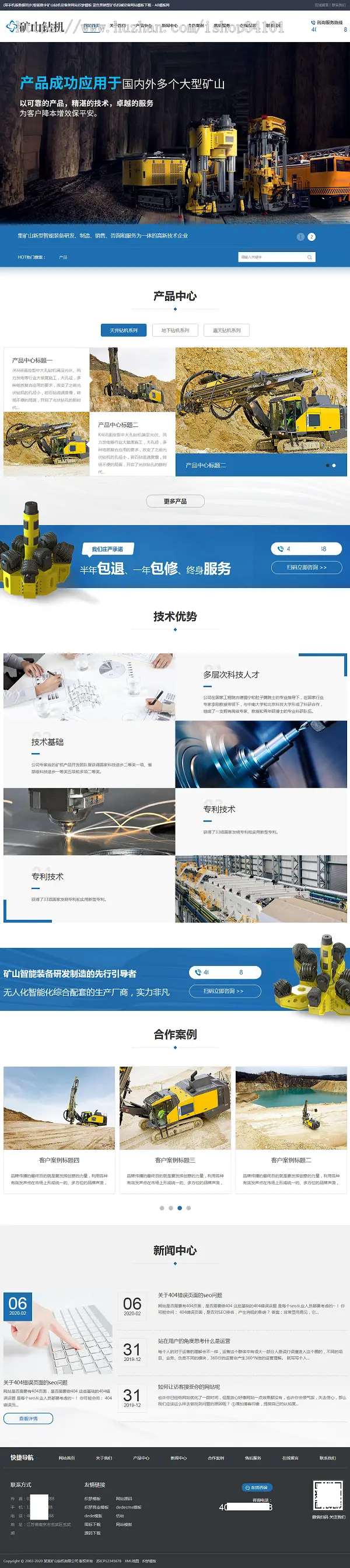 （带手机版数据同步）智能数字矿山钻机设备类网站织梦模板 蓝色营销型机械设备网站模板