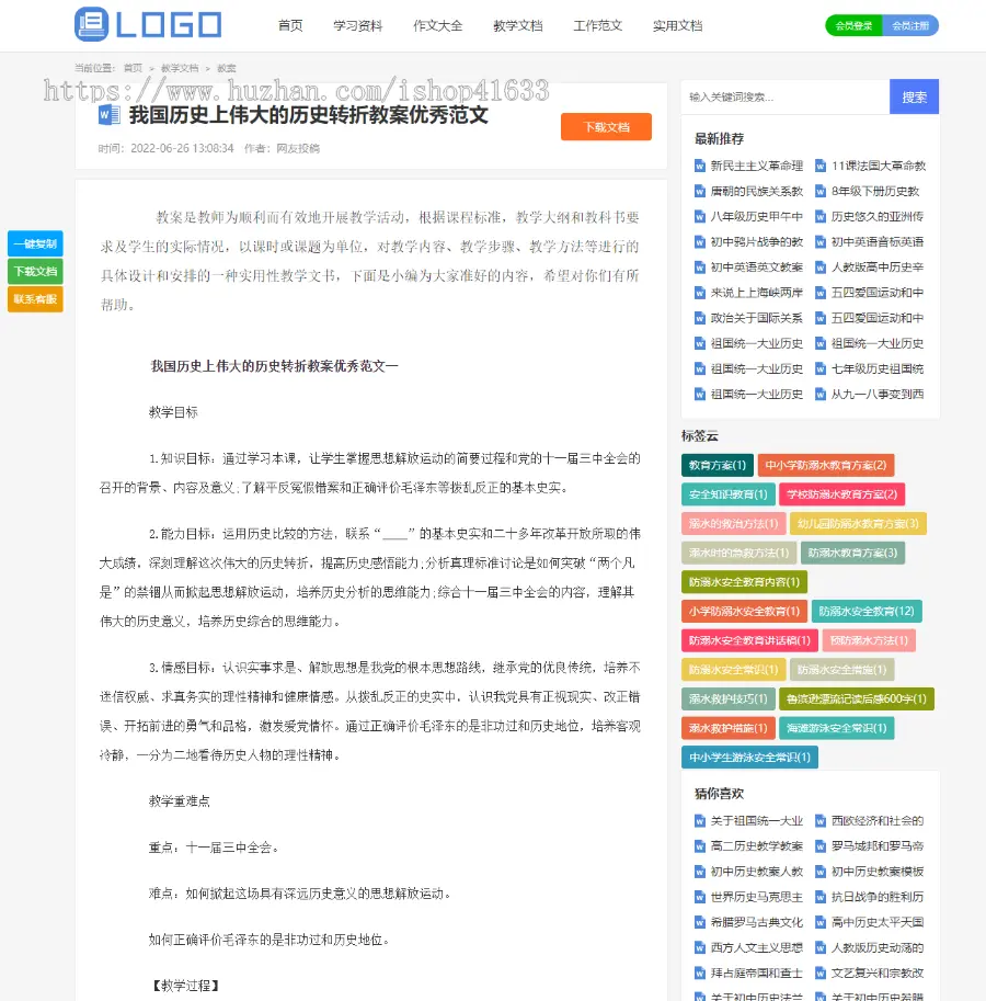 帝国cms7.5自适应文库范文\word文档生成\正文部分隐藏\公众号关注下载\付费复制下载\