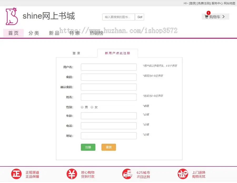 网上书店商城管理系统java项目jsp项目源码+数据库+文档齐全