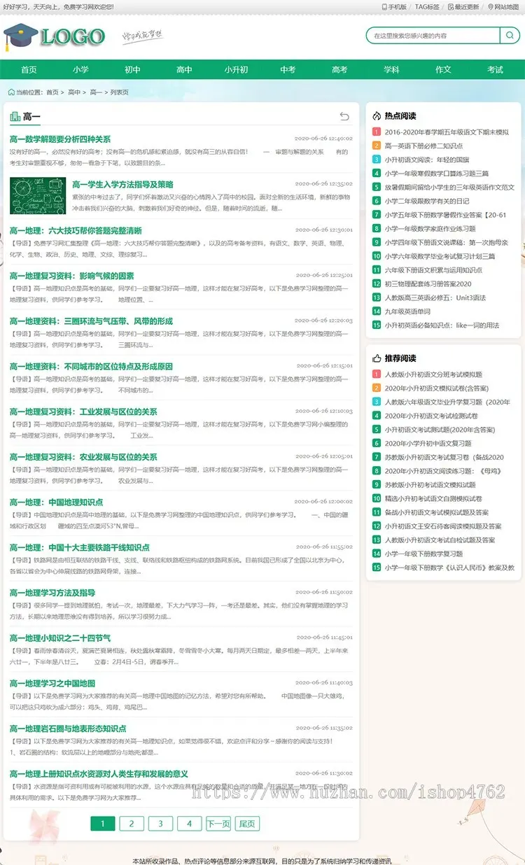 帝国CMS《中小学生学习》模板，学生知识点总结、试题、练习题、考试资讯、作文学习