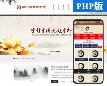 水墨风格古典文学艺术网站源码 PHP文艺文化学院学校类网站织梦模板