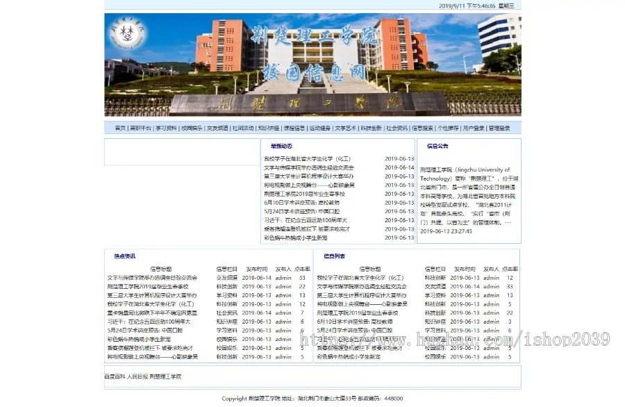 java校园信息管理系统校园网学校网站源码（可用于毕业设计）