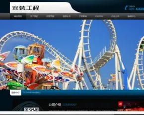 响应式安装工程类织梦模板 HTML5游乐设施设备安装队网站（带手机版）