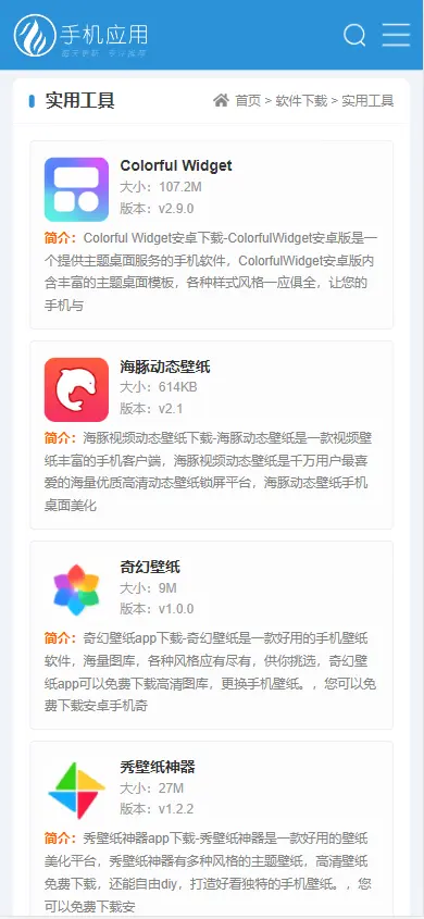 【自适应html5】帝国cms7.5手机软件下载模板/集成ITAG/sitemap生成/百度自动推送