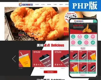 快餐加盟公司网站源码程序 PHP饮料鸡排招商加盟网站源码程序带手机网站