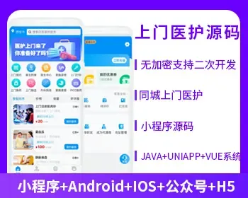 省钱兄上门服务医护上门小程序APP公众号源码医生护士入驻上门