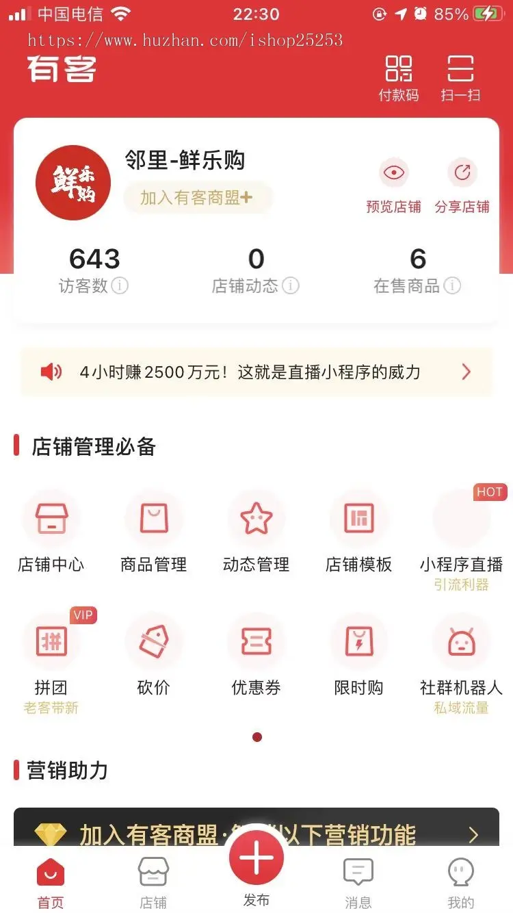 2022新款门店商城小程序带App手机端订单语音播报拼团砍价秒杀优惠券推广即时聊天