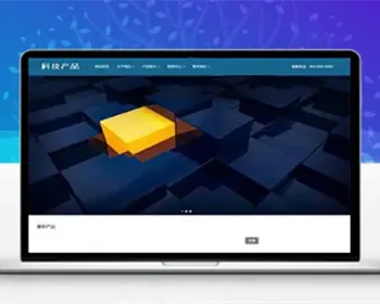 响应式科技产品传感器类网站pbootcms模板/蓝色智能电子产品网站