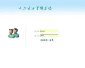 java企业人力资源管理系统源码（毕业设计可用）