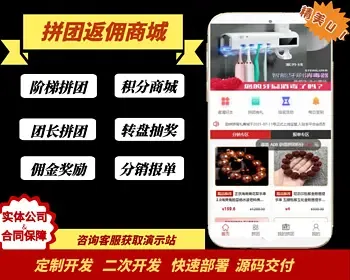 [推荐] 拼拼有礼升级版-拼团返红包商城+分销商城+极差平级 wap app 可二次开发