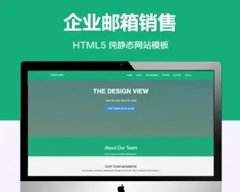 （自适应手机端）企业邮箱纯静态网站模板 HTML5销售单网站源码