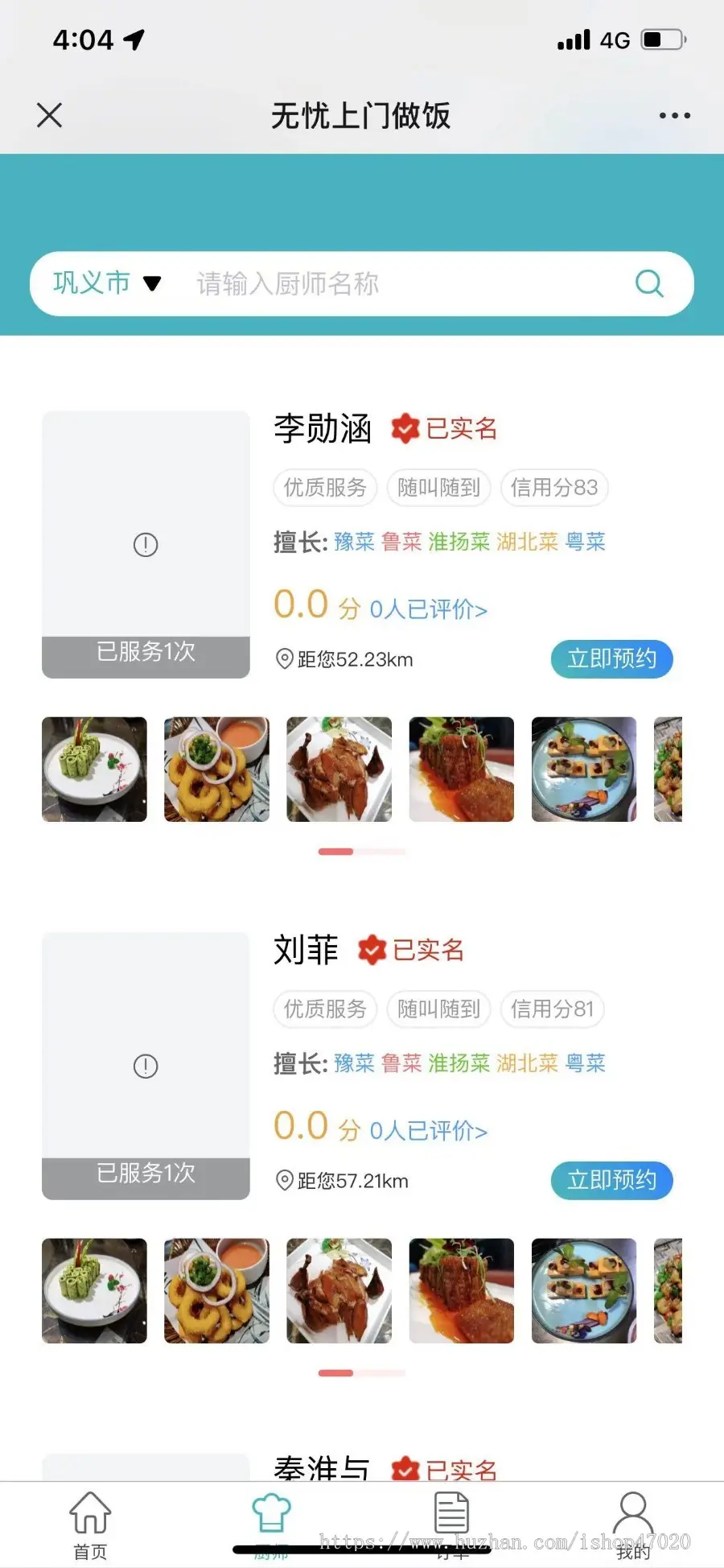 2.0完美版上门做饭厨师到家套餐预约下单厨师入驻多端适配开源二开小程序公众号App