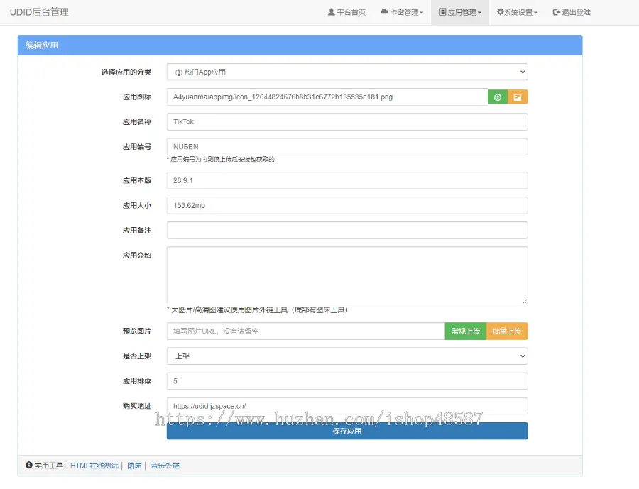 202304月更新UDID签名自动签名,程序对接内测侠