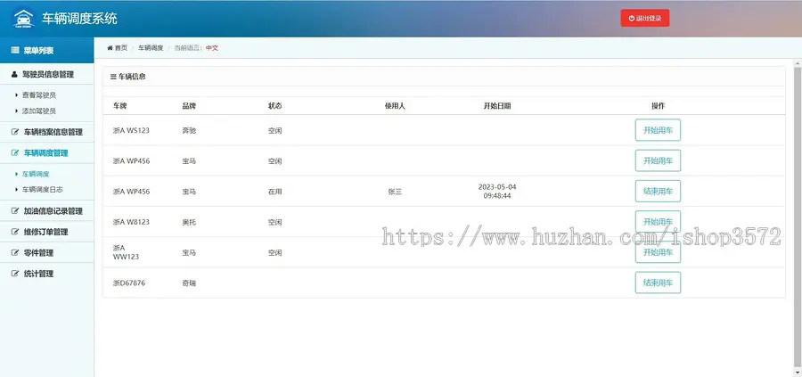 java车辆调度管理系统 springMVC mybatis 车辆管理平台源码