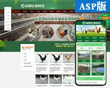 ASP养殖专业合作社网站建设源代码程序 家禽养殖场网站源码程序