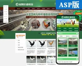 ASP养殖专业合作社网站建设源代码程序 家禽养殖场网站源码程序