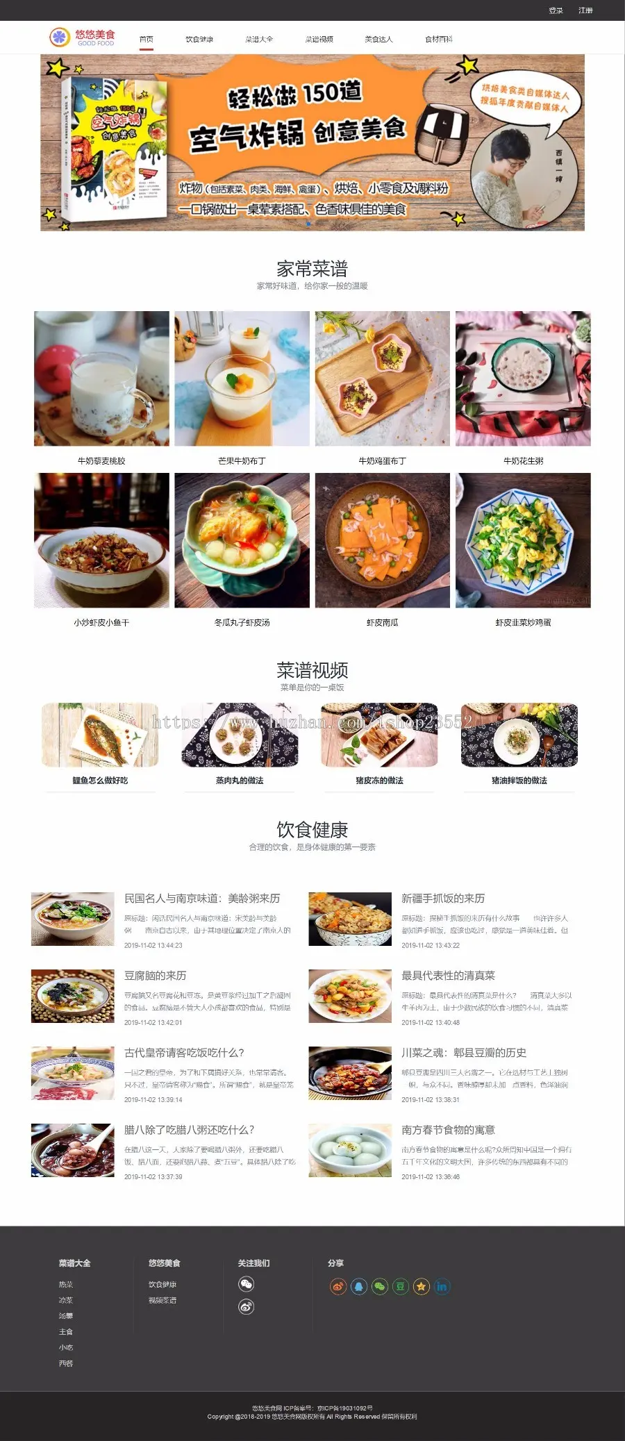 悠悠美食 - 美食,菜谱 - 中国最全的家常菜谱美食网