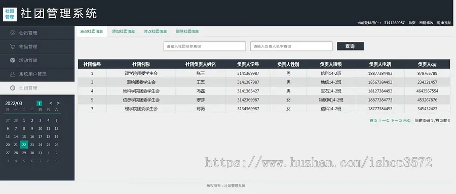 基于java ssm高校大学生社团 协会 学生会管理系统源码