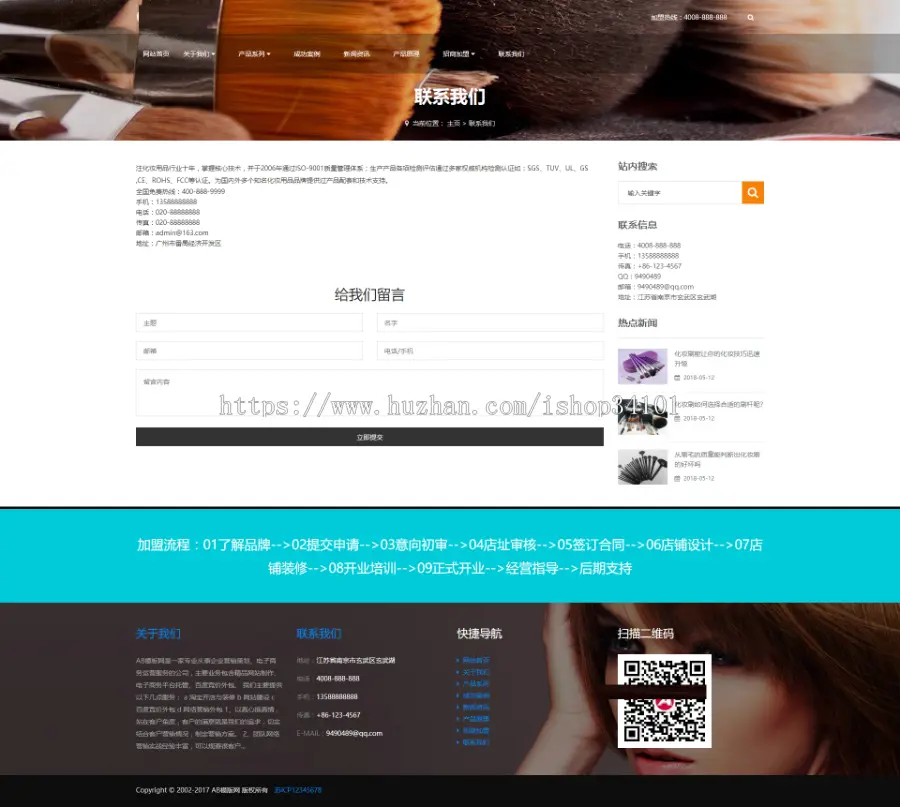 响应式美妆护肤连锁类网站织梦模板 HTML5高端化妆品销售网站（带手机版）