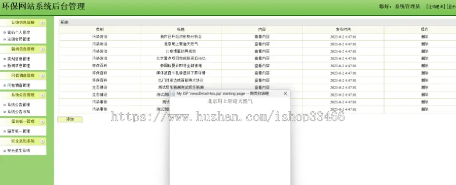 JAVA JSP环境保护网站JSP环保宣传网站JSP新闻发布系统JSP新闻管理系统